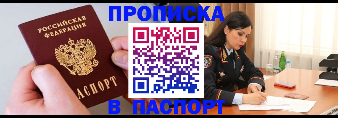 временная регистрация поиск в Апрелевке