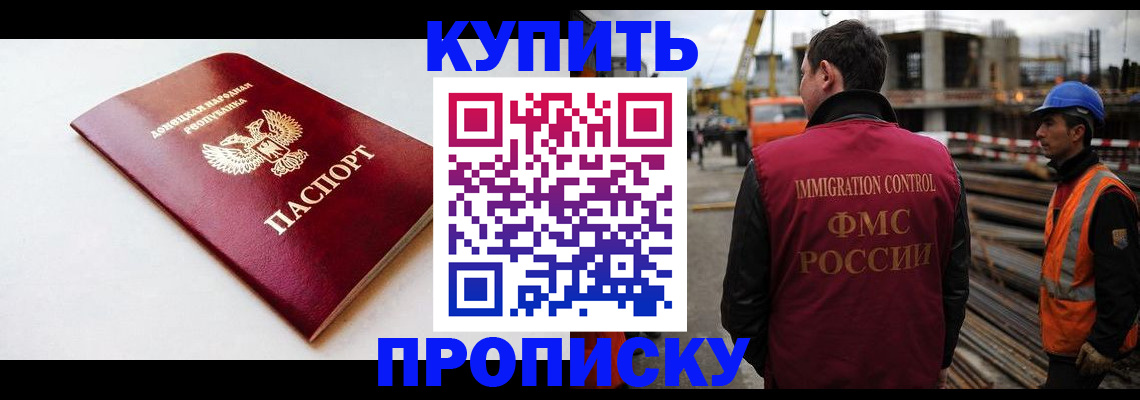 временная регистрация недорого в Апрелевке