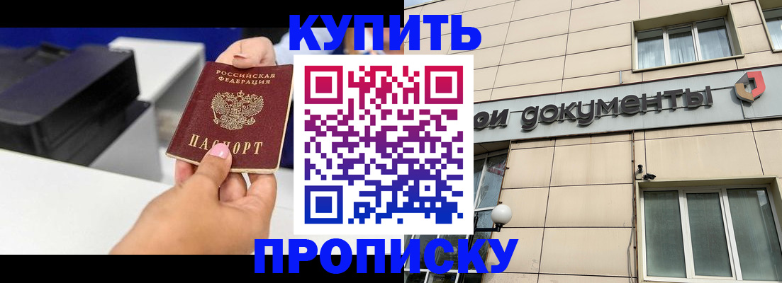 прописка паспорт в Апрелевке