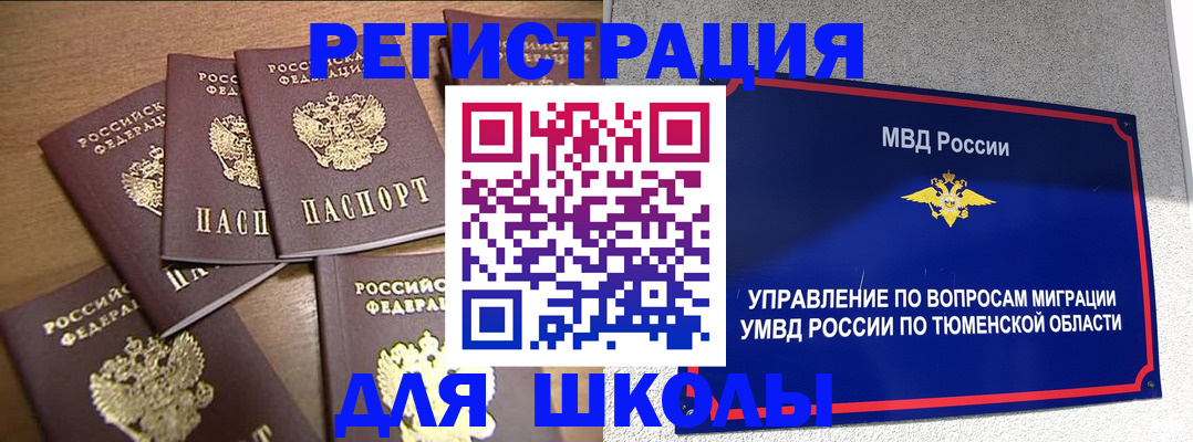 временная регистрация для школы в Апрелевке