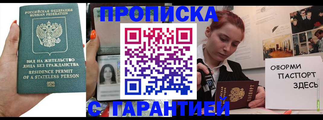 прописка в квартире в Апрелевке